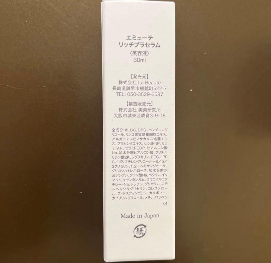 ミルミル エミューテ　クレンジング　セラムクリームセット