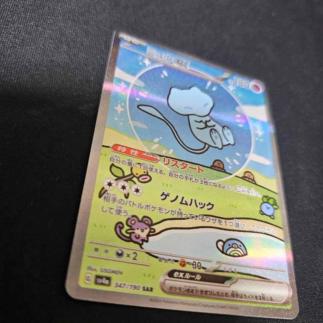 ミュウex SAR SV4a シャイニートレジャーex 美品