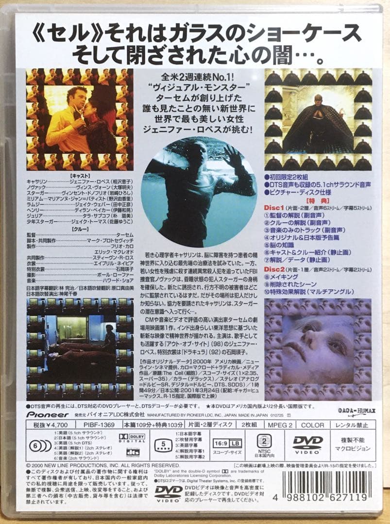 ターセム・シン監督『ザ・セル』＋『ザ・フォール 落下の王国』DVD＋フライヤー