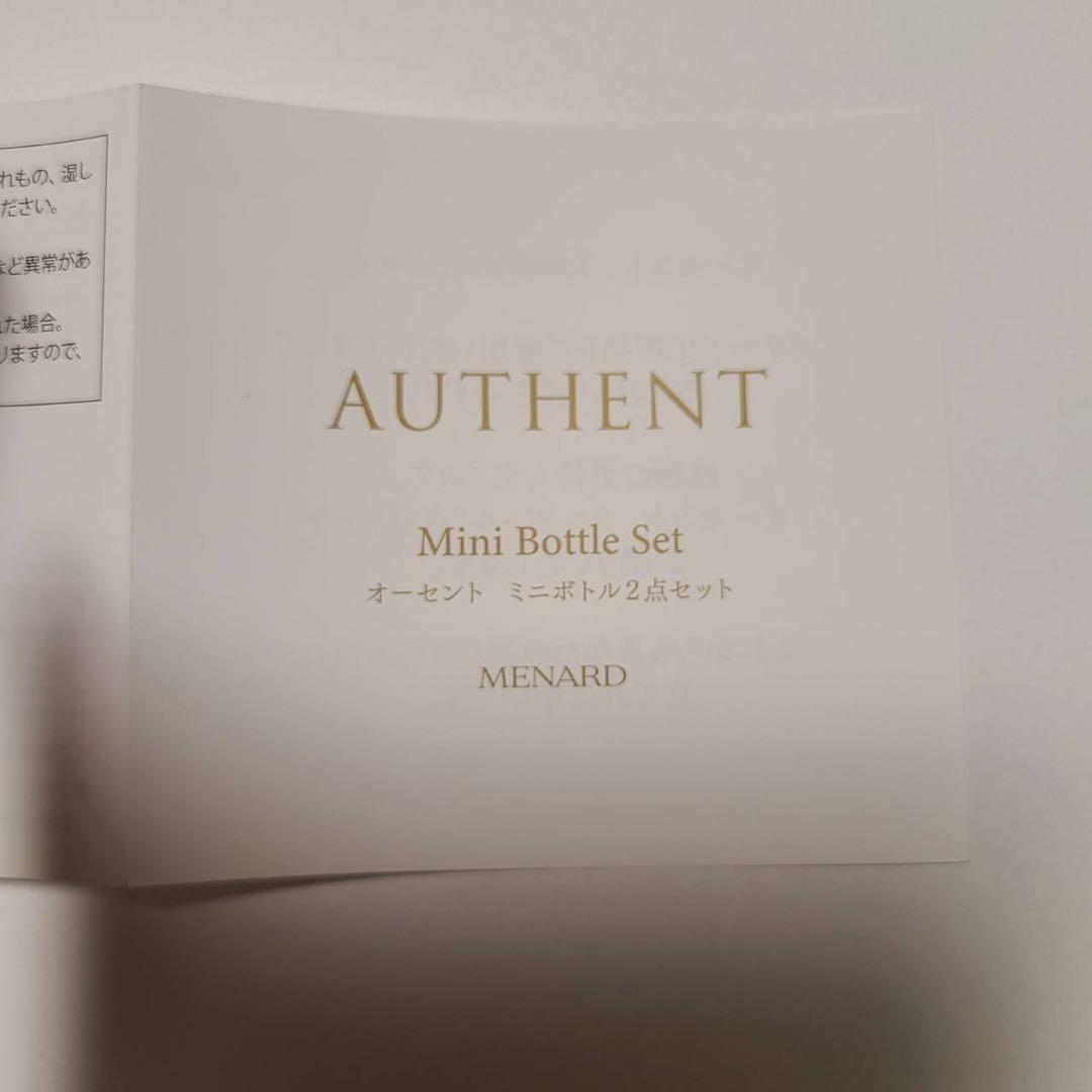 新品・未開封 MENARD オーセント ミニボトルセット 2点セット