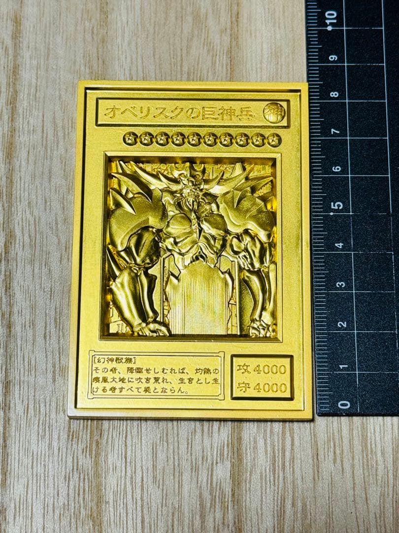 オベリスクの巨神兵　金　遊戯王　カード3D　石版　アンティーク　フィギュア