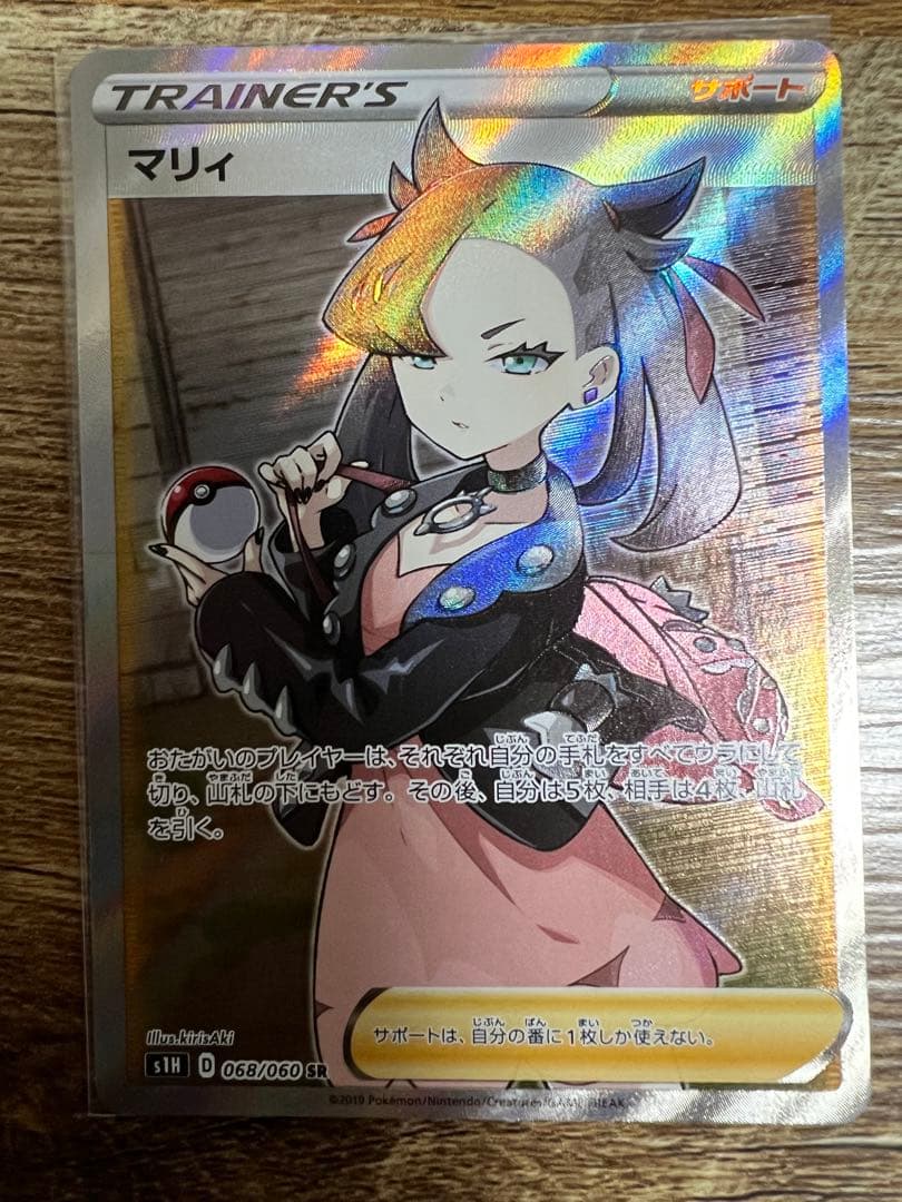 マリィ SR ポケモンカード シールド 068/060