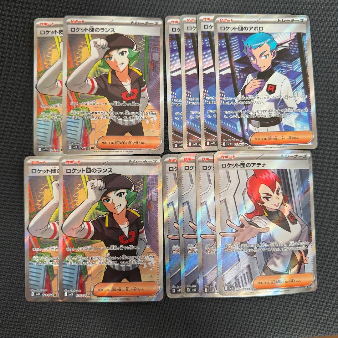 ロケット団　サポートSR3種　各4枚