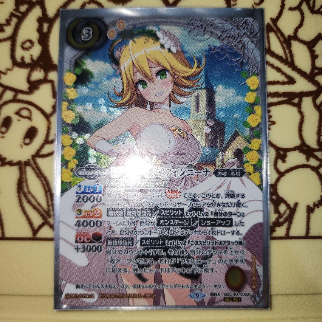 [ずっと一緒に]フォンニーナ　SECRET