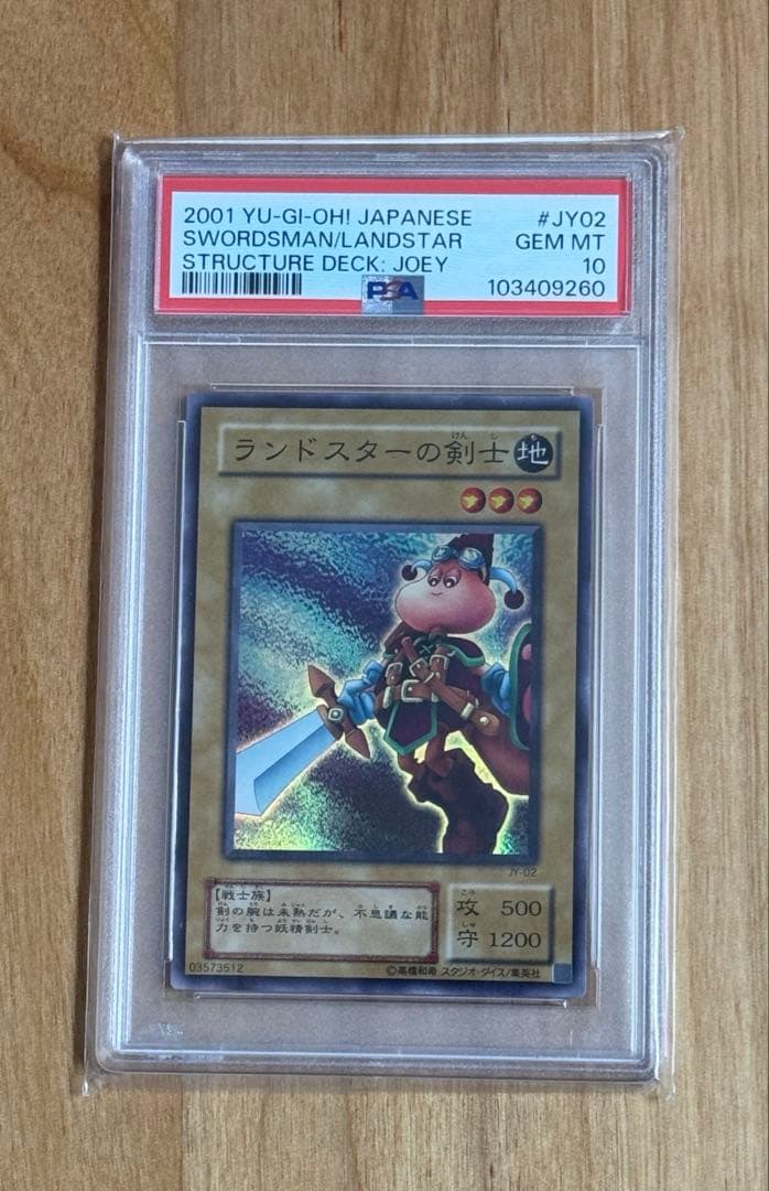 【PSA10】ランドスターの剣士 遊戯王