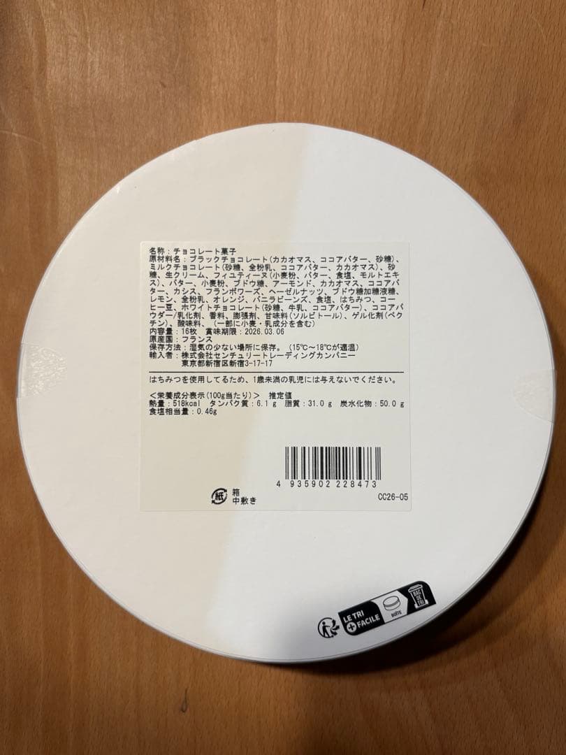 クリスチャン カンスリニ アソルティマン プティ デリス プレミアム