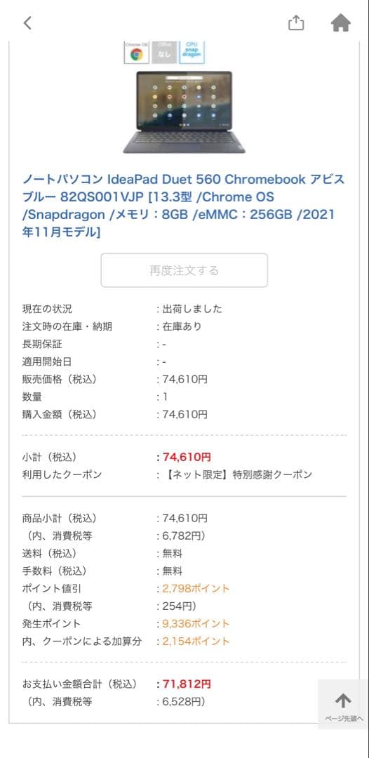 Chromebook本体 IdeaPad Duet 560 Chromebook