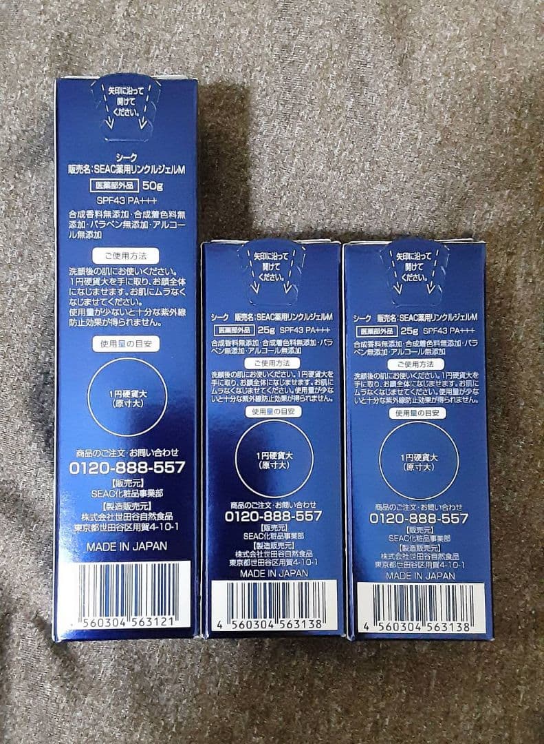 SEAC朝用リンクルジェル25g2&50g1&夜用25g2&50g1コ❤️新品