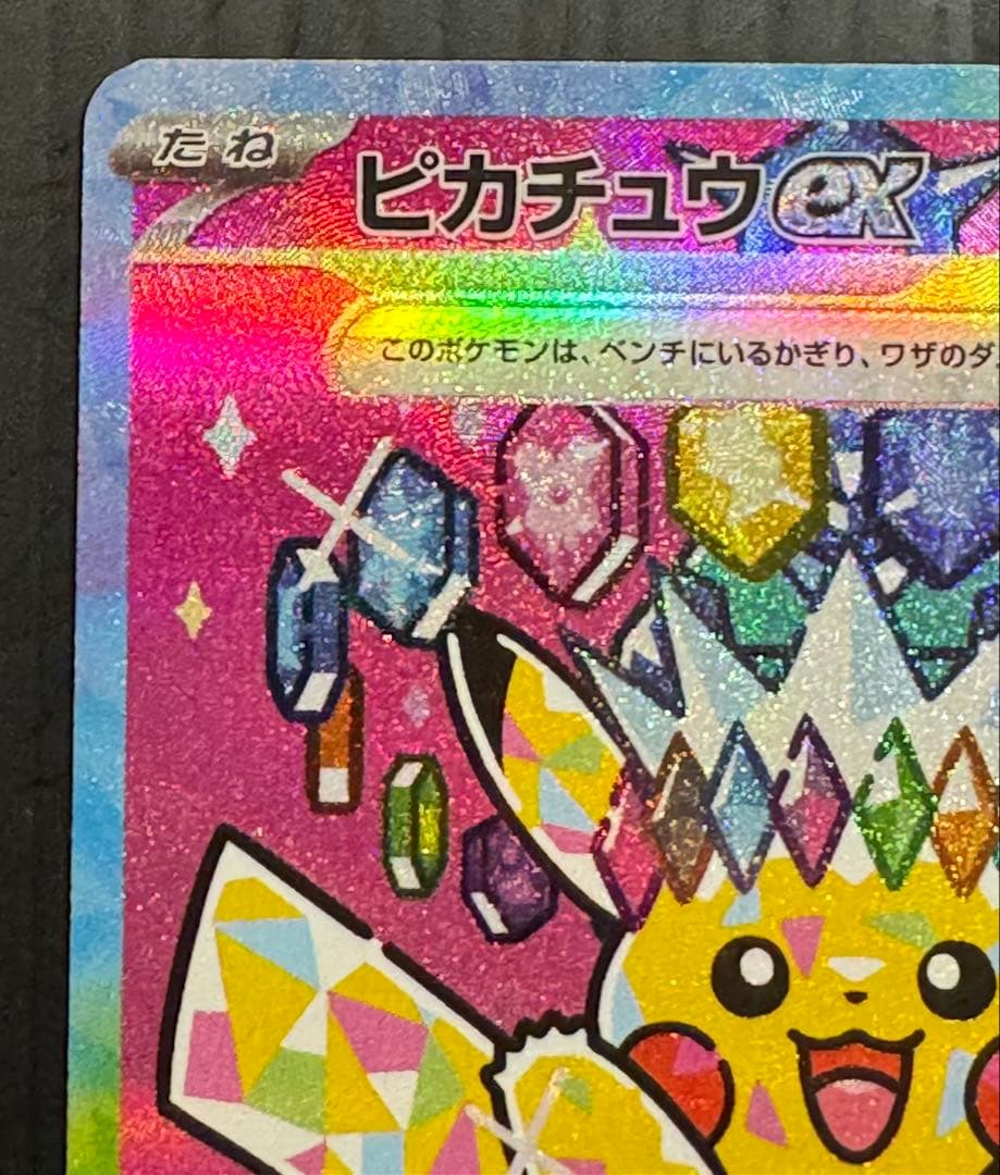ポケモンカード メガドリーム ピカチュウ SAR