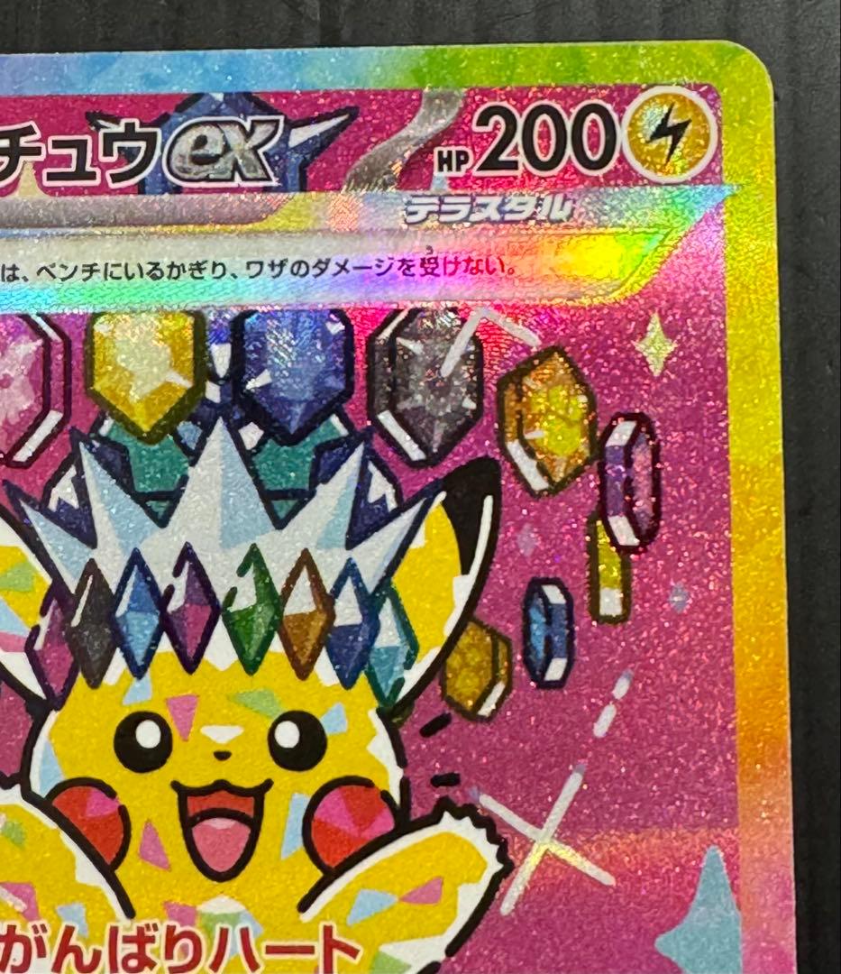 ポケモンカード メガドリーム ピカチュウ SAR