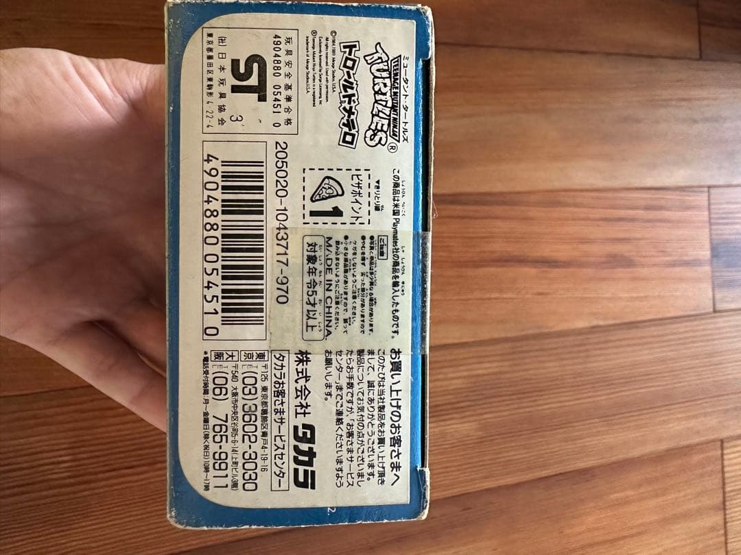 Turtle Troll Don - TMNT フィギュア　ドナテロ　未開封