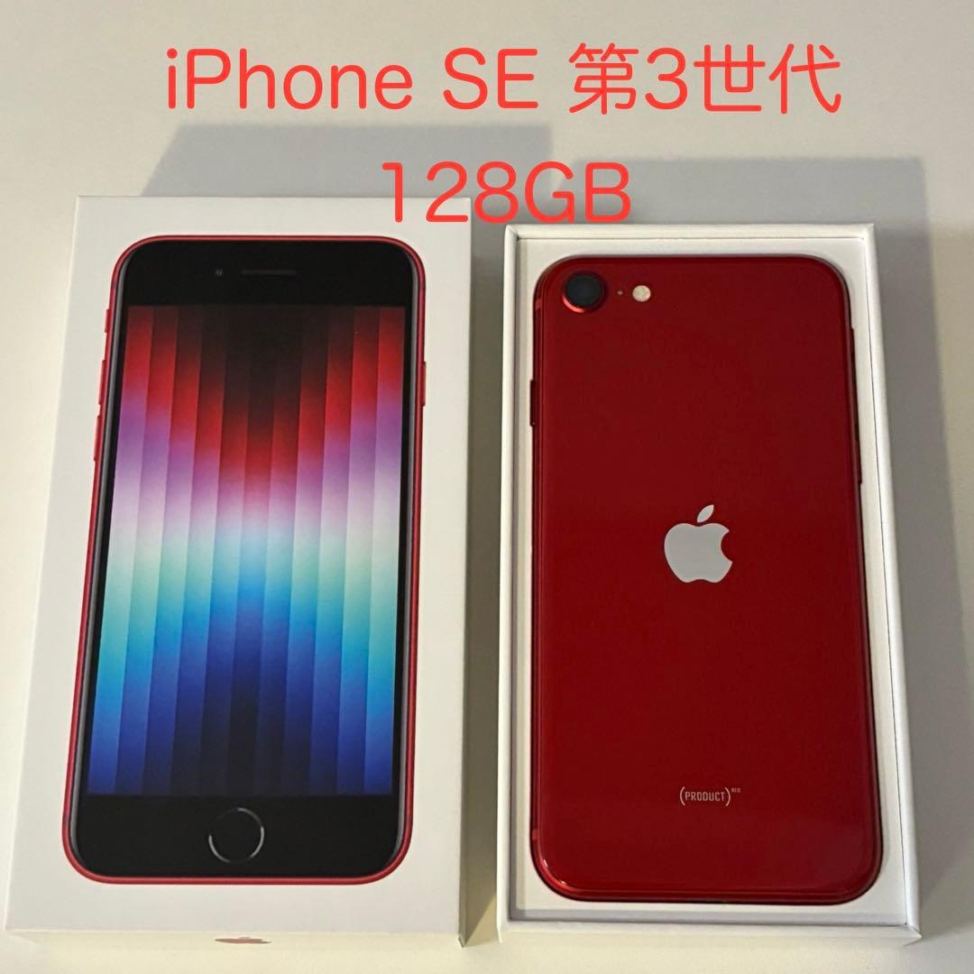 【値下げ交渉可能】 iPhoneSE第3世代 128GBレッド本体