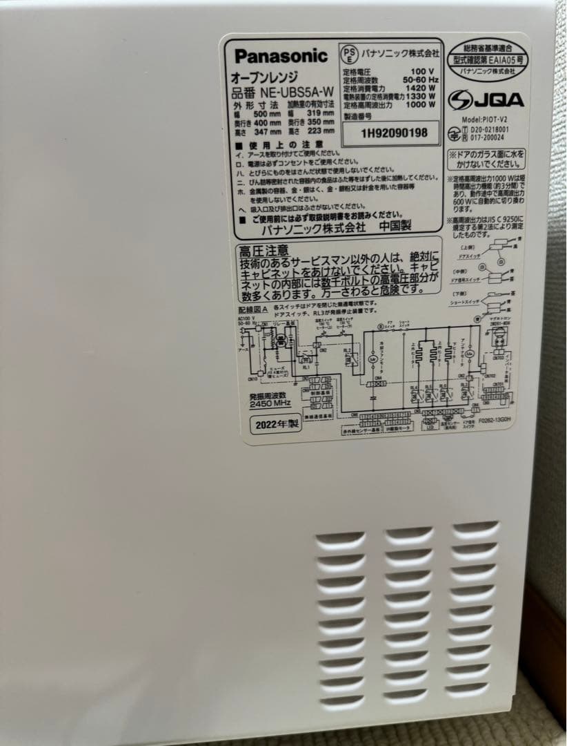 Panasonic オーブンレンジ ビストロNE-UBS5A-W 動作保証