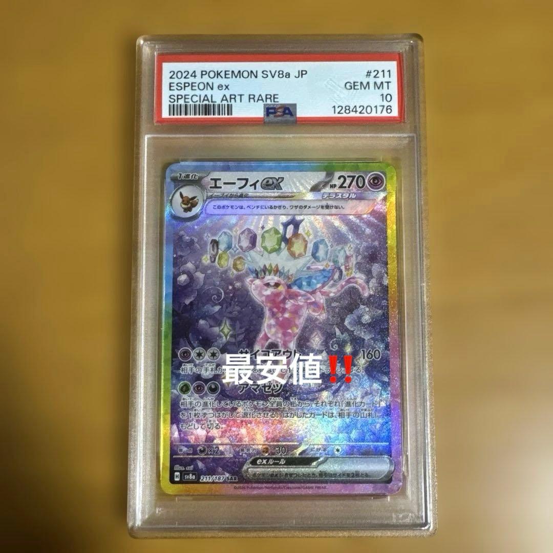 G*o様 エーフィEX SAR PSA10 最安値‼️