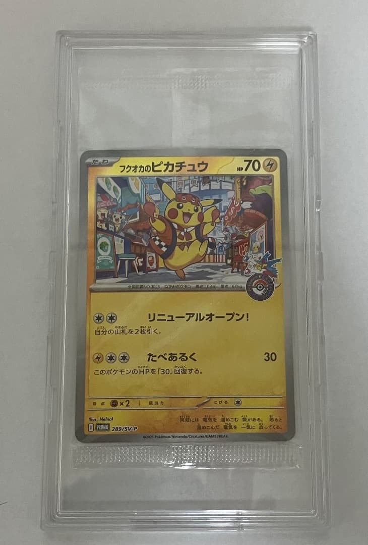 フクオカのピカチュウ 289/SV-P