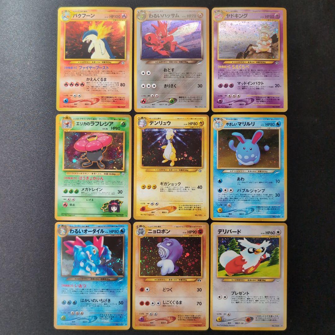 【旧裏】ポケモンカード　ホロまとめ売り　わるいハッサム　バクフーン　エリカの