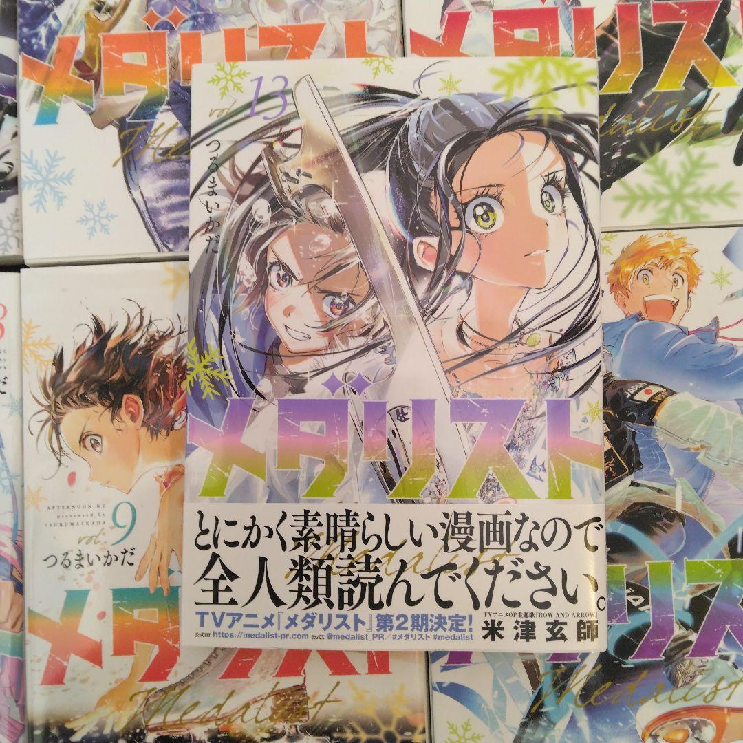 【うい】メダリスト　1～13巻