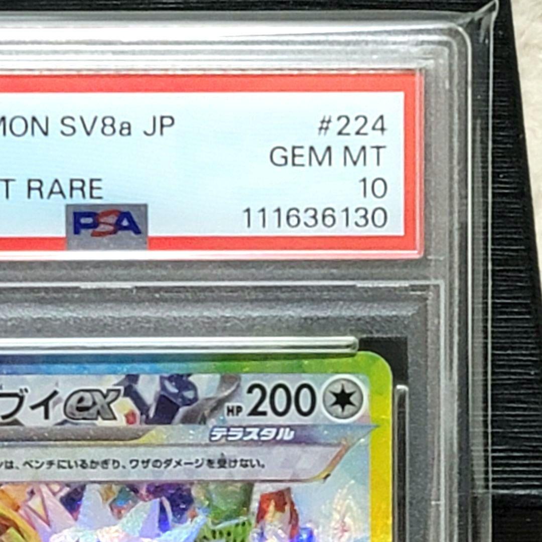 PSA10 イーブイex SAR 224/187 テラスタルフェス ポケモン