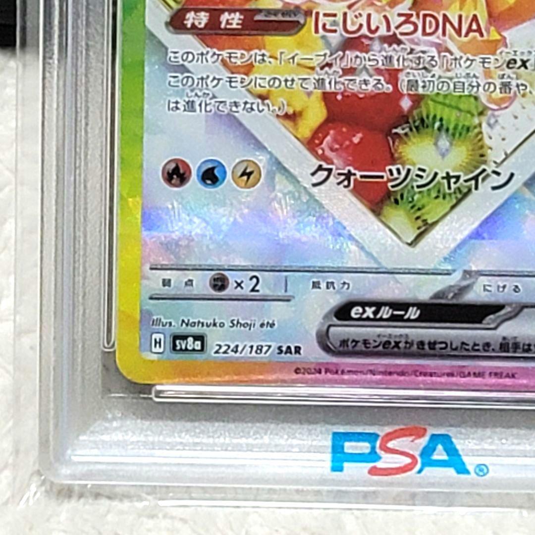 PSA10 イーブイex SAR 224/187 テラスタルフェス ポケモン
