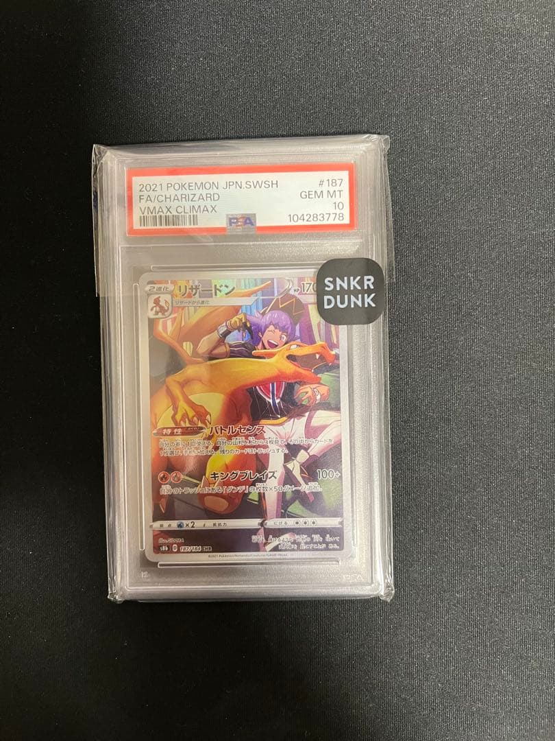 2021 ファイヤーリザードン VMAX GEM MT