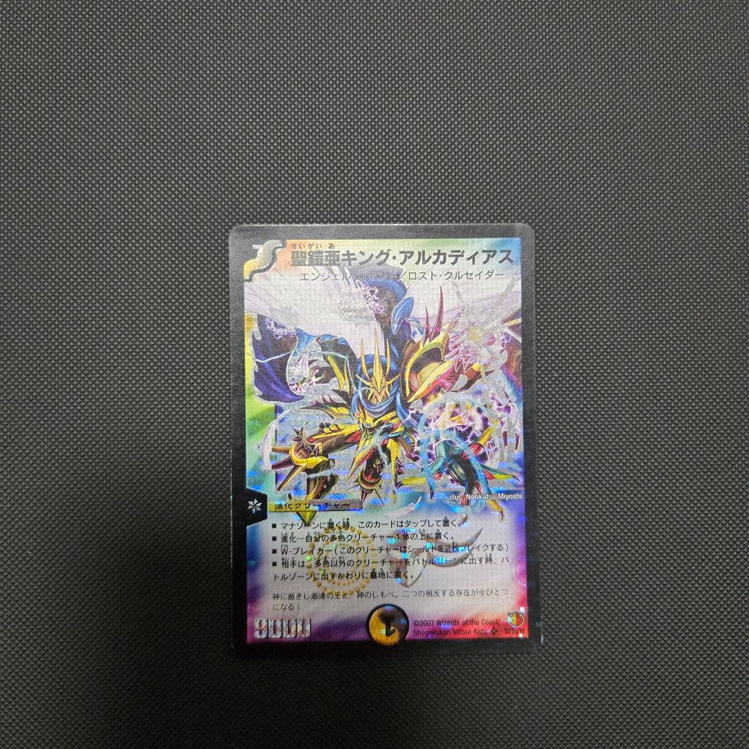 聖鎧亜キングアルカディアス