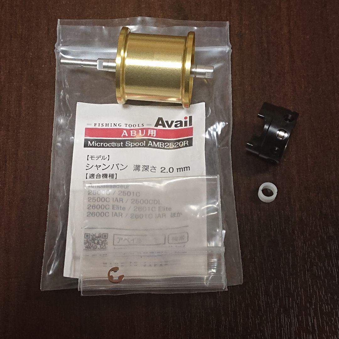 アベイル アブ2500C用 AMB2520R・AMB1520 ※マグネット無し