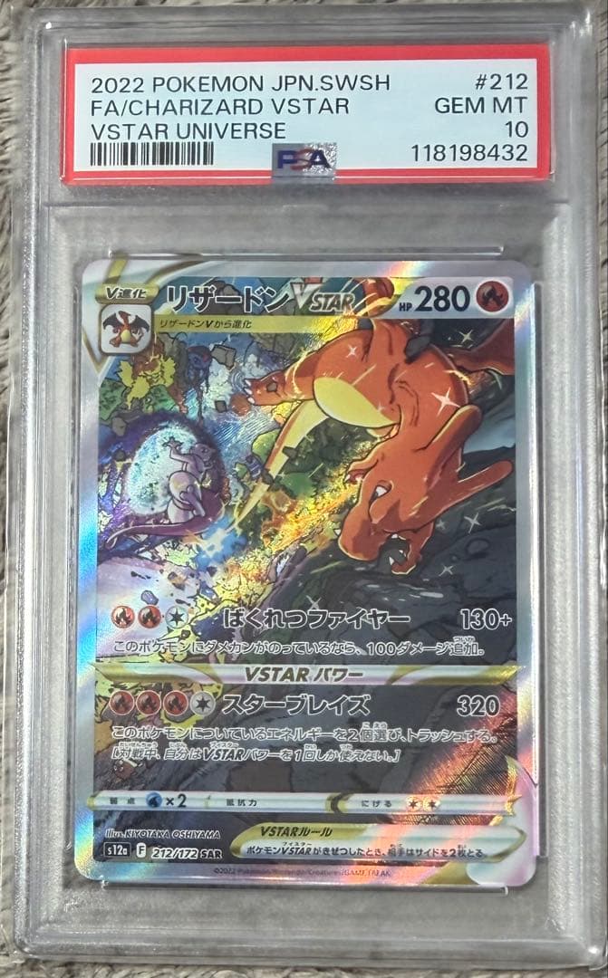 PSA10リザードン VSTAR #212