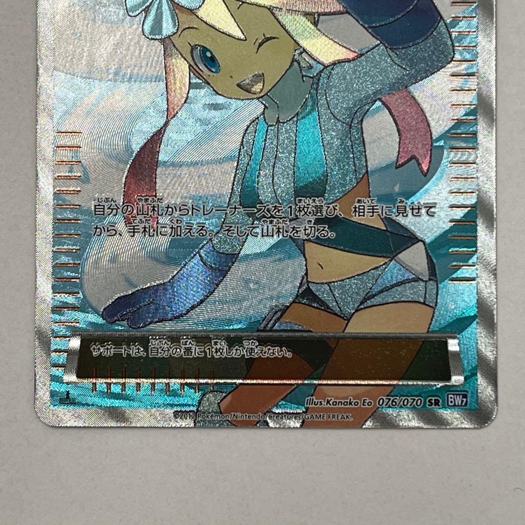 ポケモンカード フウロ BW SR 1stED 076/070 プラズ