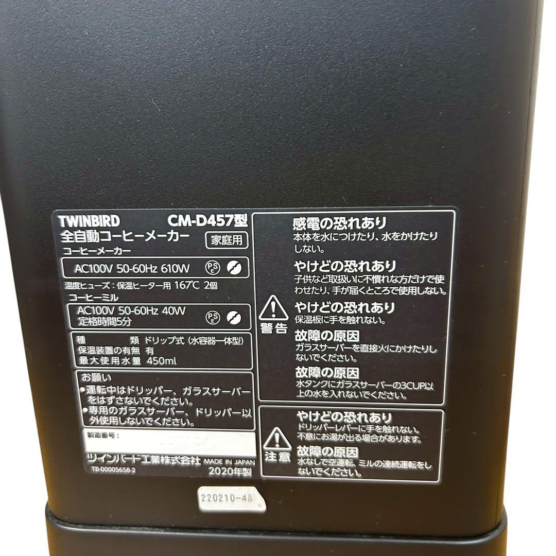 ② ツインバード 全自動コーヒーメーカー CM-D457B ブラック 3杯用