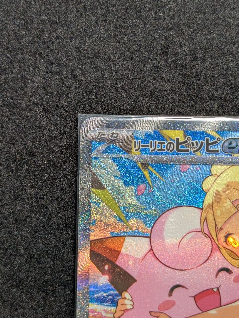 d*7様 スタートデッキ100 リーリエのピッピex sar