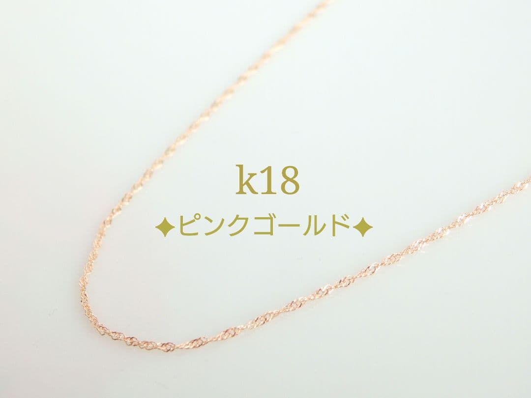 みなと　k18ネックレス　PG　スクリューチェーン　k18リング