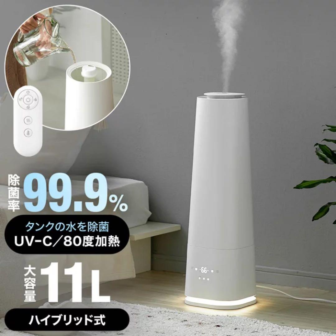 【LOWYA】ハイブリッド加湿器　パンタナル　リモコン付き