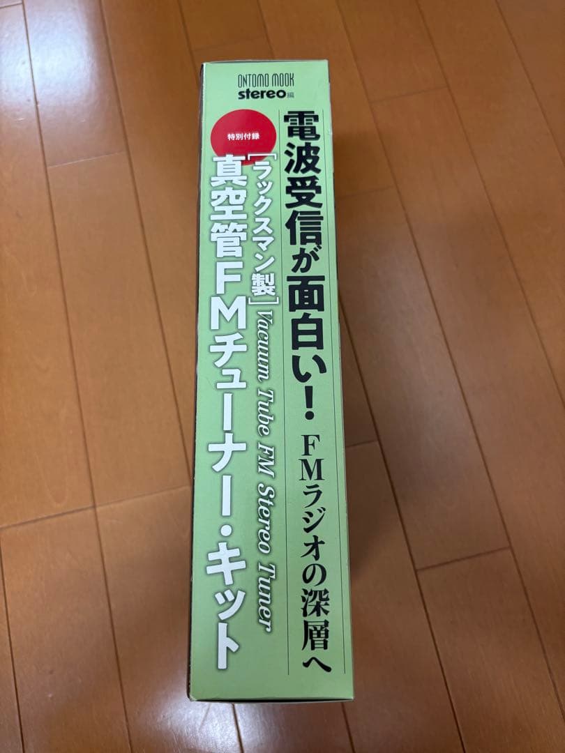 LUXMAN 真空管FMステレオチューナーキットLXV-OT8 ムック本