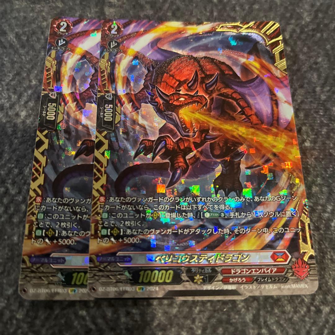 ヴァンガード ベリコウスティドラゴン　FFR 2枚