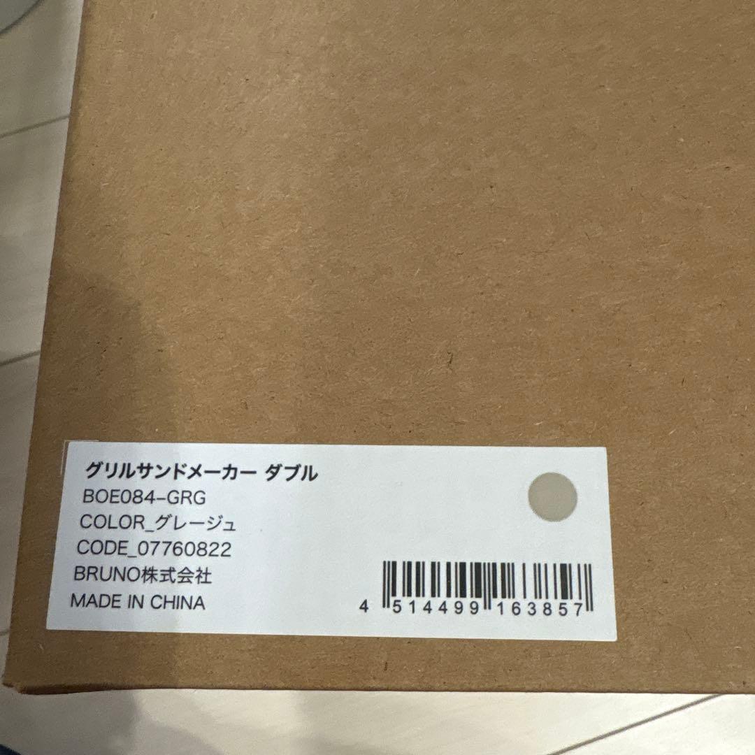 むぎのおうち さん専用★★BRUNO⭐︎グリルサンドメーカー　ダブル