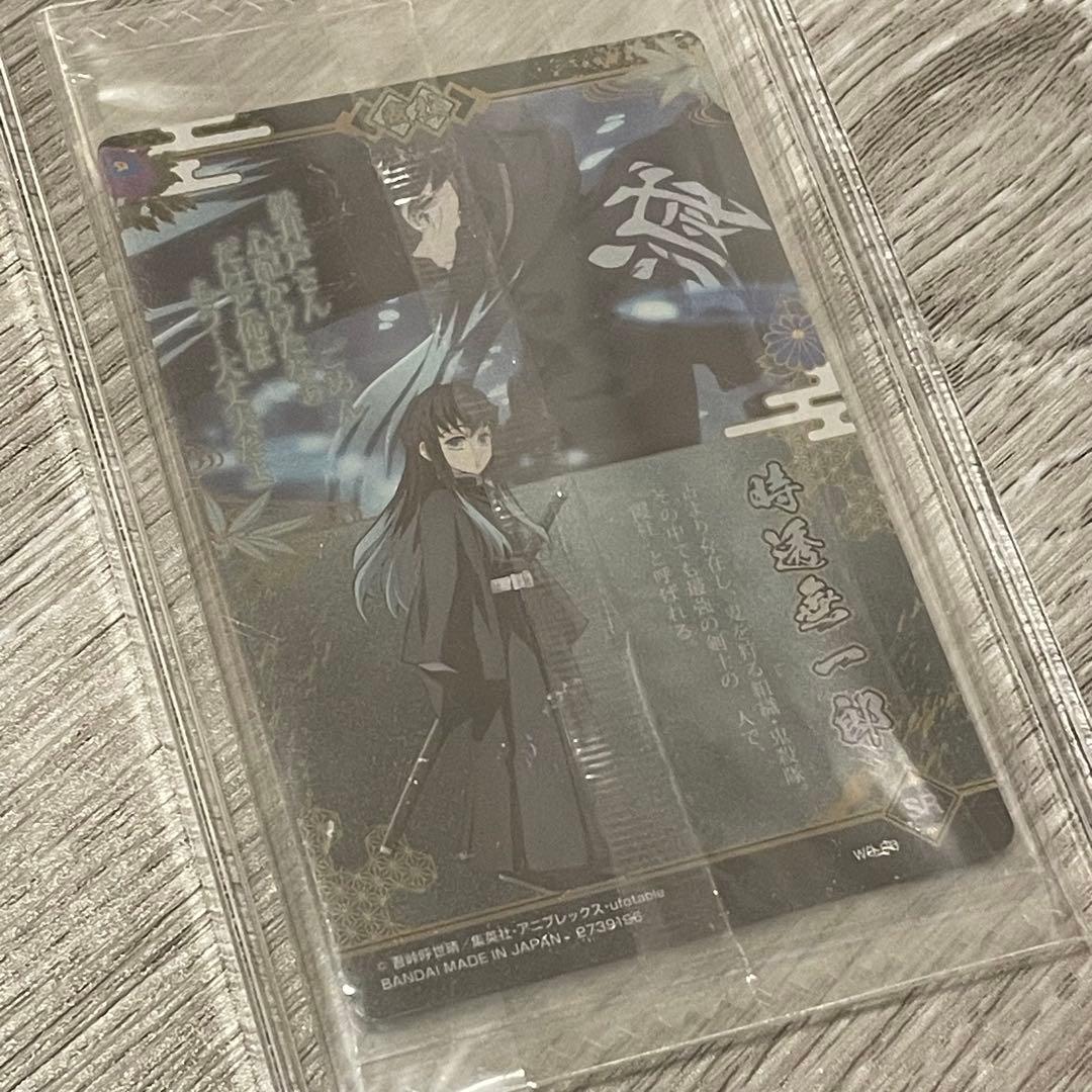 鬼滅の刃 ウエハース 時透無一郎 SR