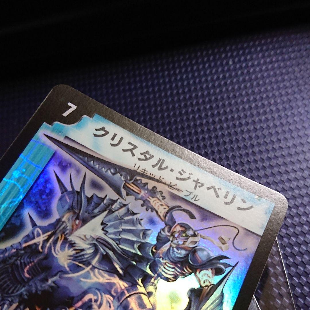 クリスタルジャベリン DM