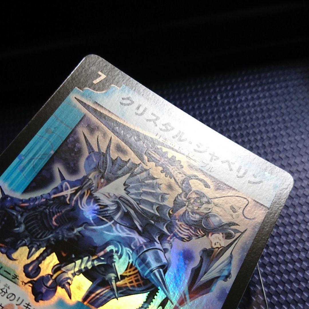 クリスタルジャベリン DM