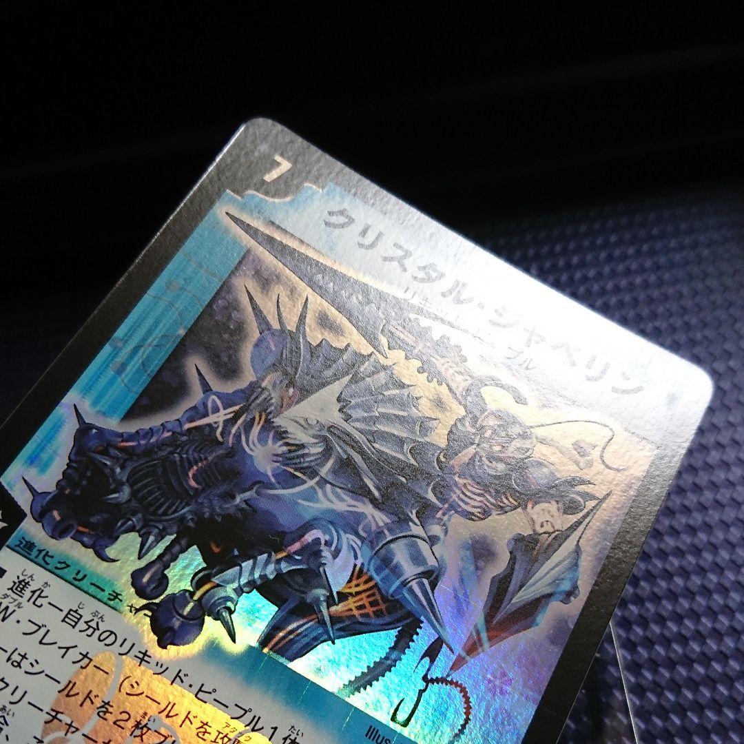 クリスタルジャベリン DM