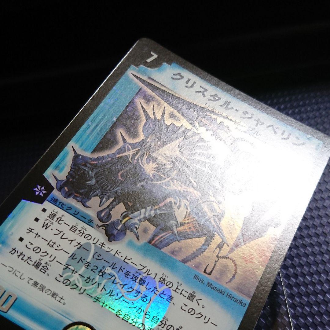 クリスタルジャベリン DM