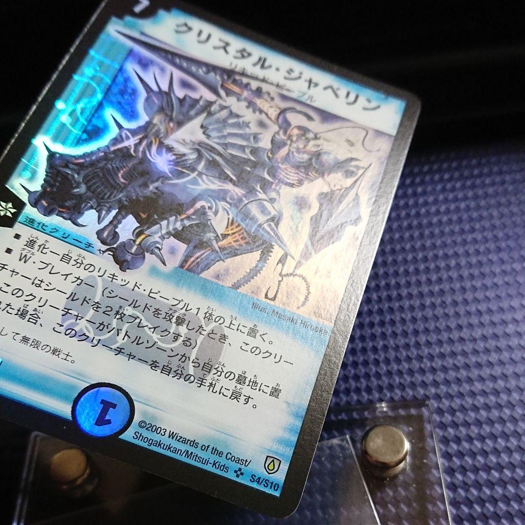 クリスタルジャベリン DM