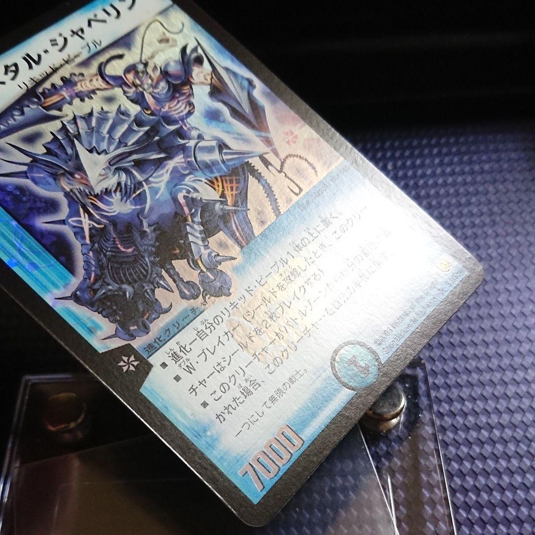 クリスタルジャベリン DM