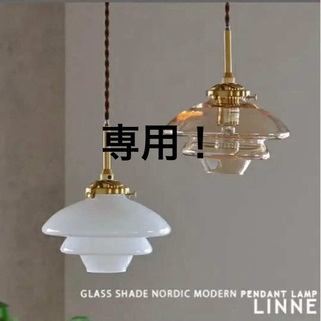 お値下げしました！LINNE ペンダントライト 北欧デザイン　アンバーカラー