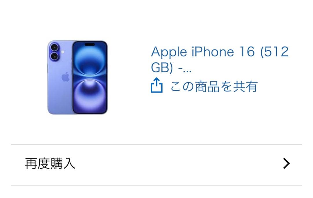 [新品・未使用・未開封]Apple iPhone16 512GB ウルトラマリン