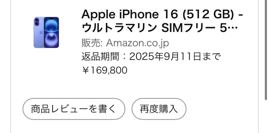 [新品・未使用・未開封]Apple iPhone16 512GB ウルトラマリン