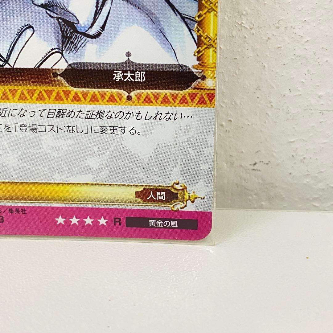 O ジョジョの奇妙な冒険 ABC 「助言する承太郎」 J-553 R トレカ