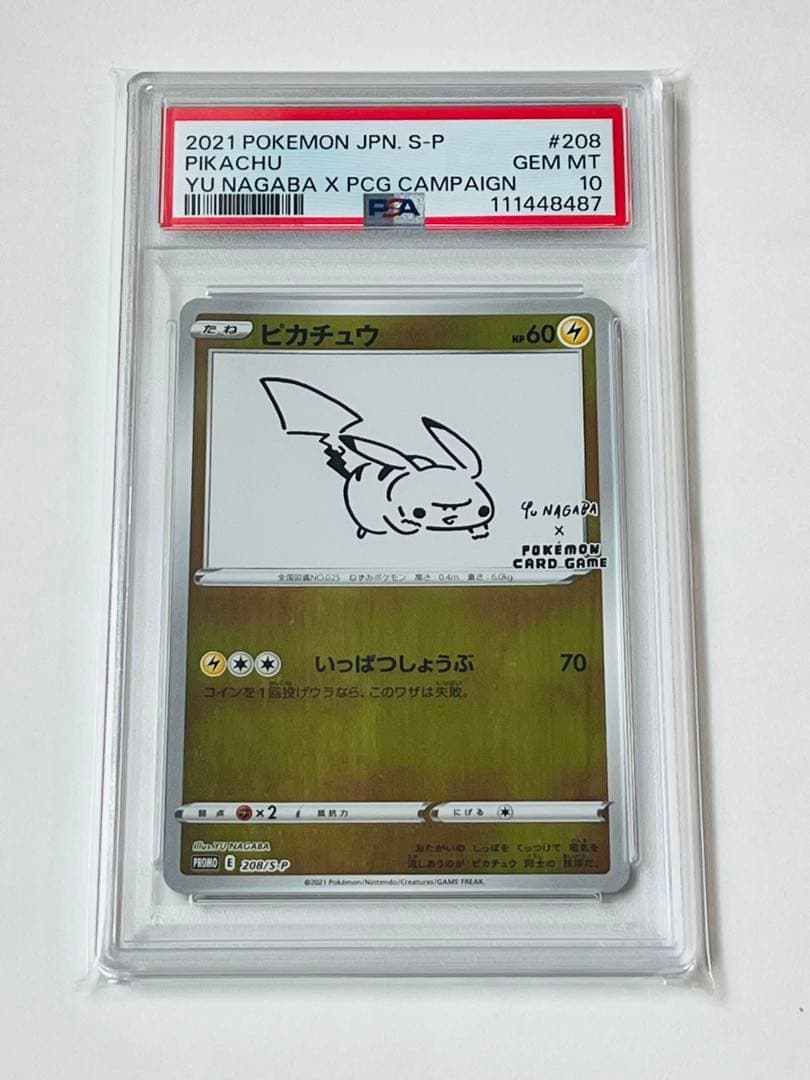 ポケモンカード 長場雄 nagaba ピカチュウプロモ PSA10 ナガバ
