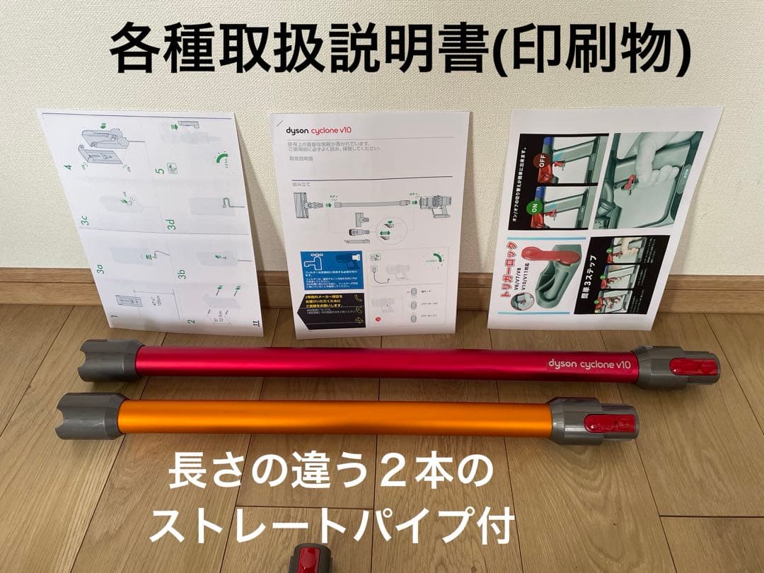 ダイソン ⑯ V10SV12 ２パイプ付 ２タイプヘッドから選択 パーツセット