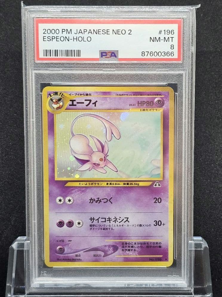 コ*ん様 238ポケモンカード エーフィ 旧裏 キラ ホロ PSA8