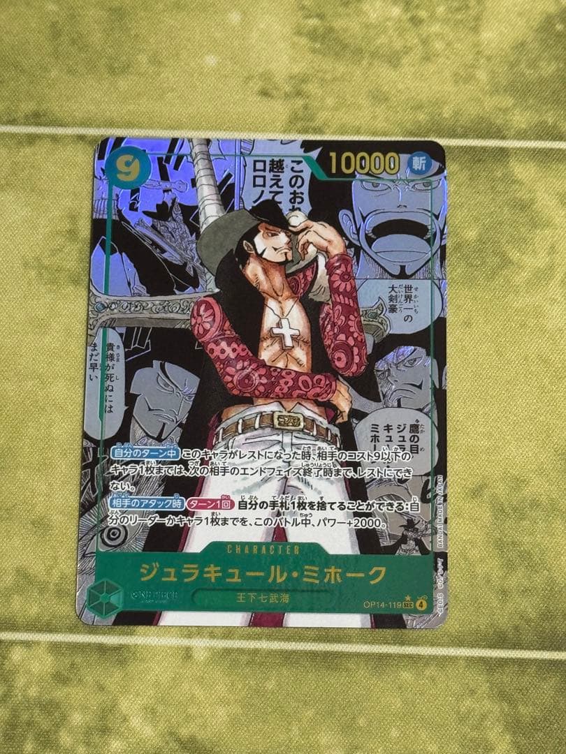 ジュラキュール・ミホーク OP14-119 コミパラ